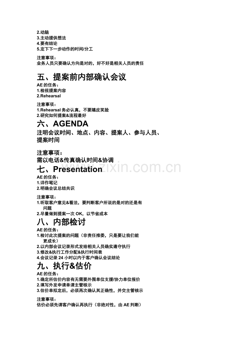 黑马广告培训书.DOC_第2页