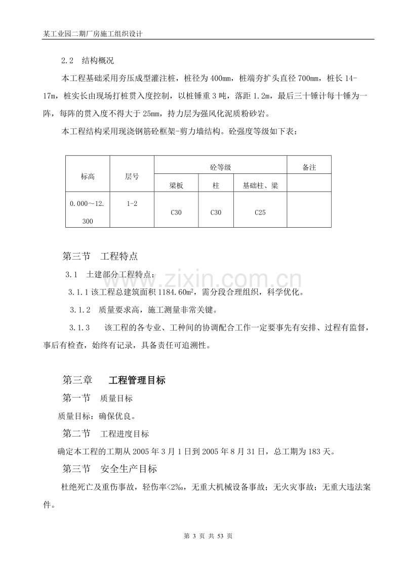 某工业园二期厂房施工组织设计方案.doc_第3页