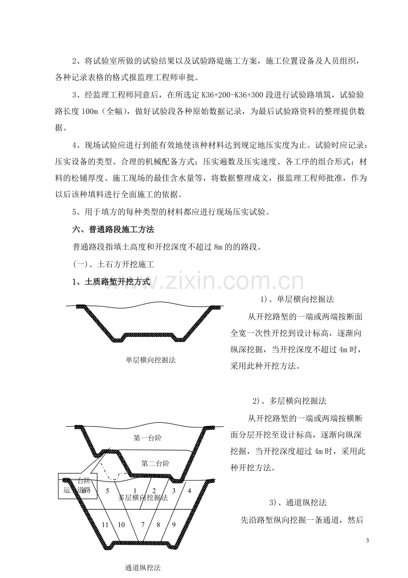 路基土石方施工组织设计方案2.doc_第3页