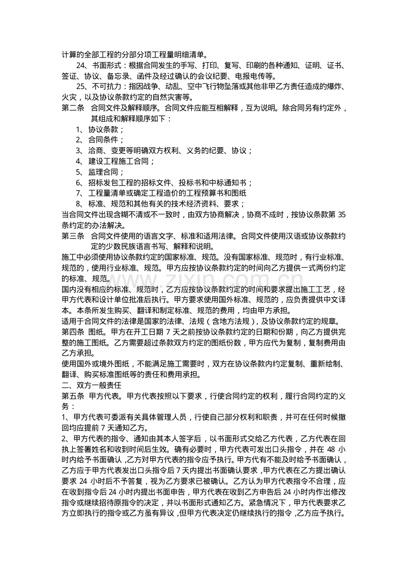 建筑装饰工程施工合同（甲种本）.pdf_第2页