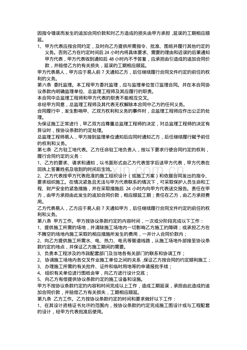 建筑装饰工程施工合同（甲种本）.pdf_第3页