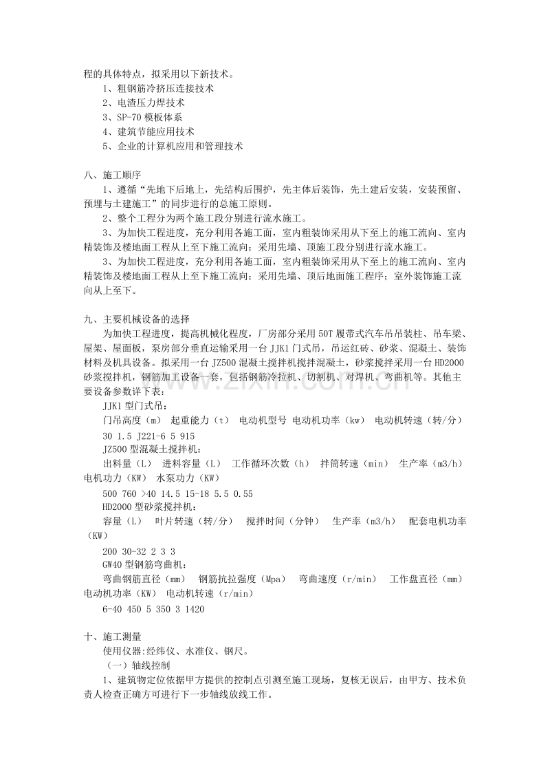 某钢排架结构厂房施工组织设计方案.doc_第3页