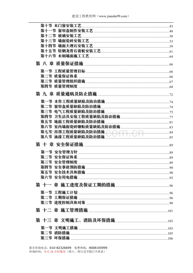 办公楼装饰装修工程技术标标前施工组织设计方案.doc_第2页