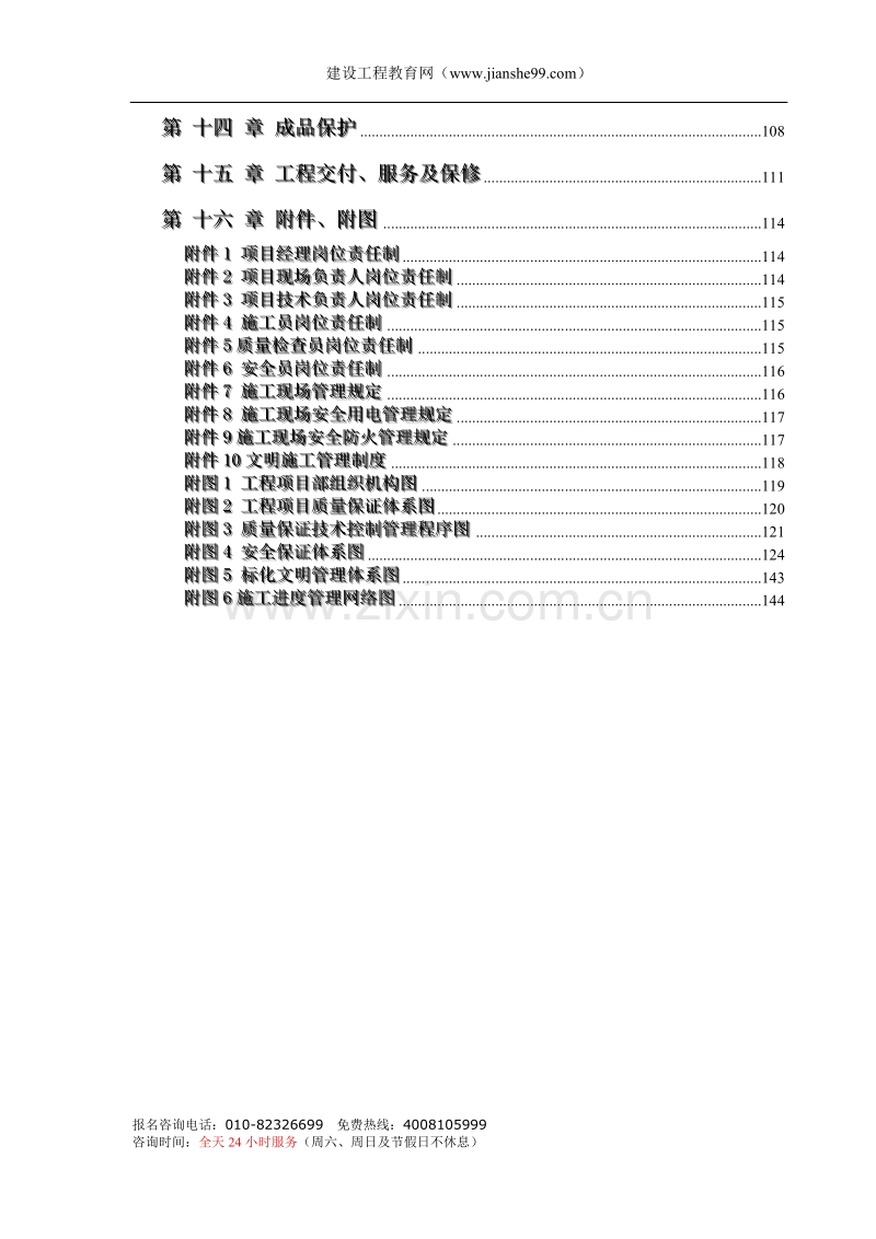 办公楼装饰装修工程技术标标前施工组织设计方案.doc_第3页