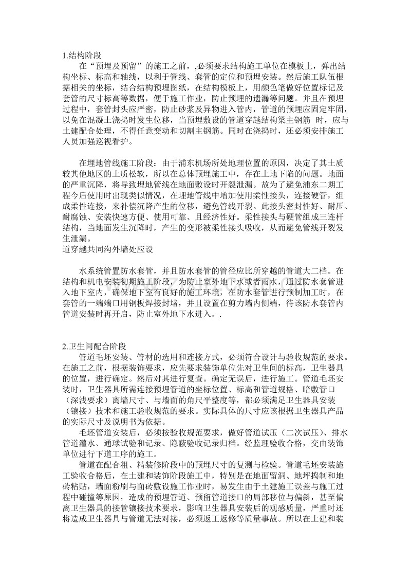 浦东机场施工总结(章建庆）.doc_第2页