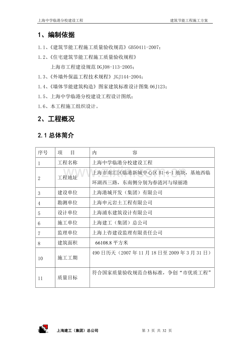 建筑节能工程施工方案.doc_第3页