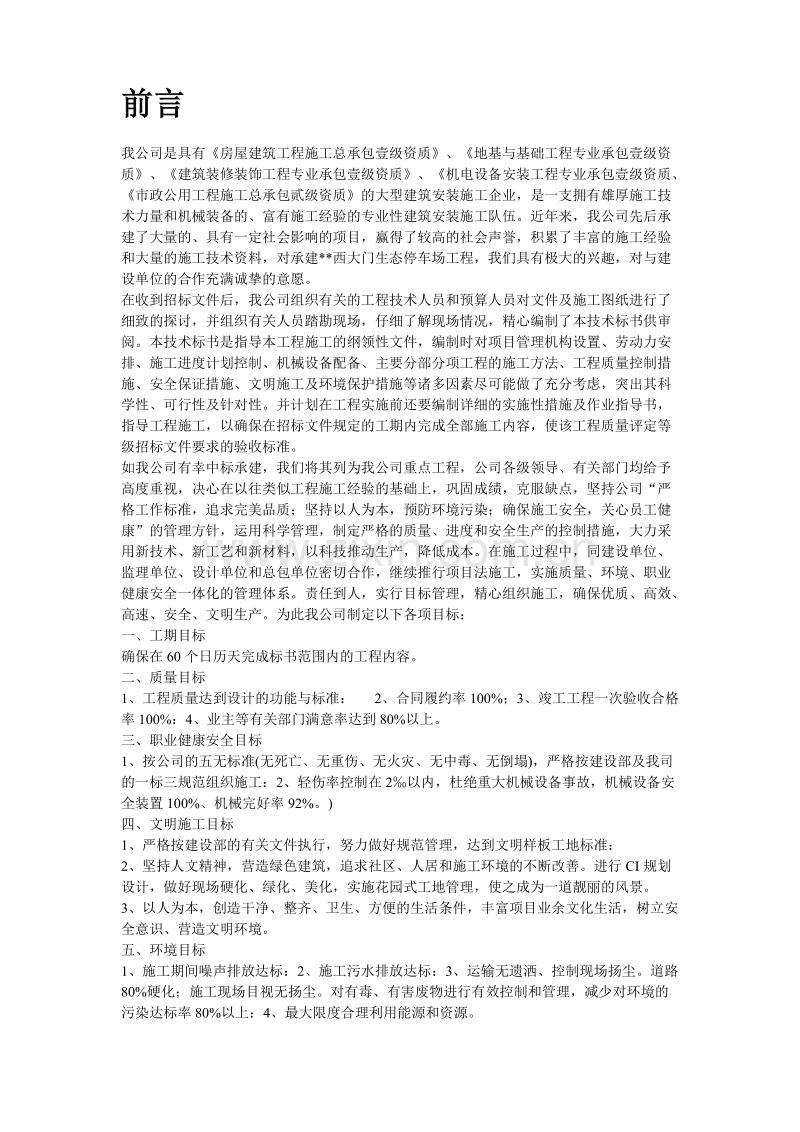 广州某景区停车场等施工组织设计方案.doc_第2页