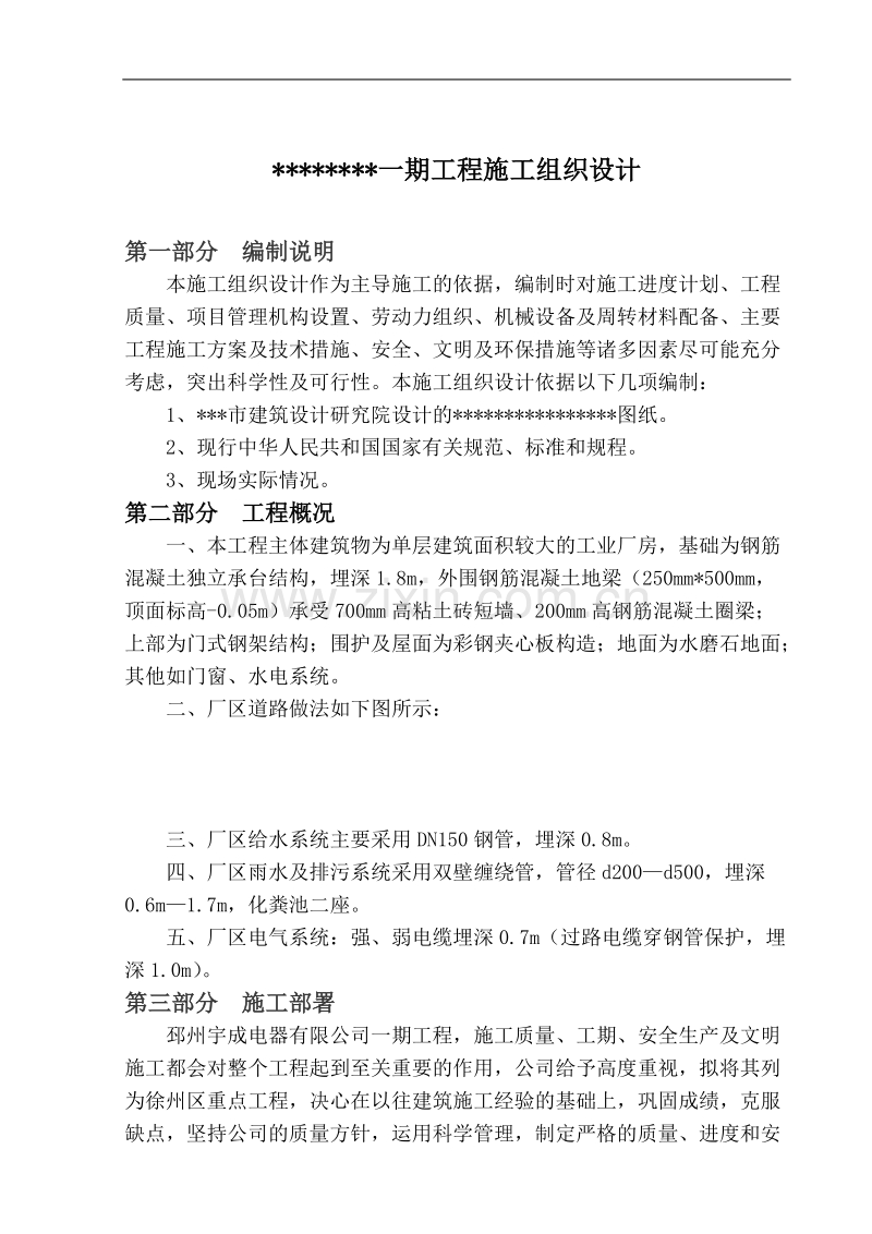 某厂区厂房一期工程施工组织设计方案.doc_第1页