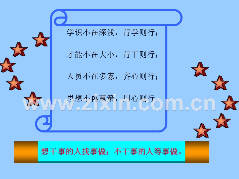 管理部工作心态培训教材.ppt_第3页