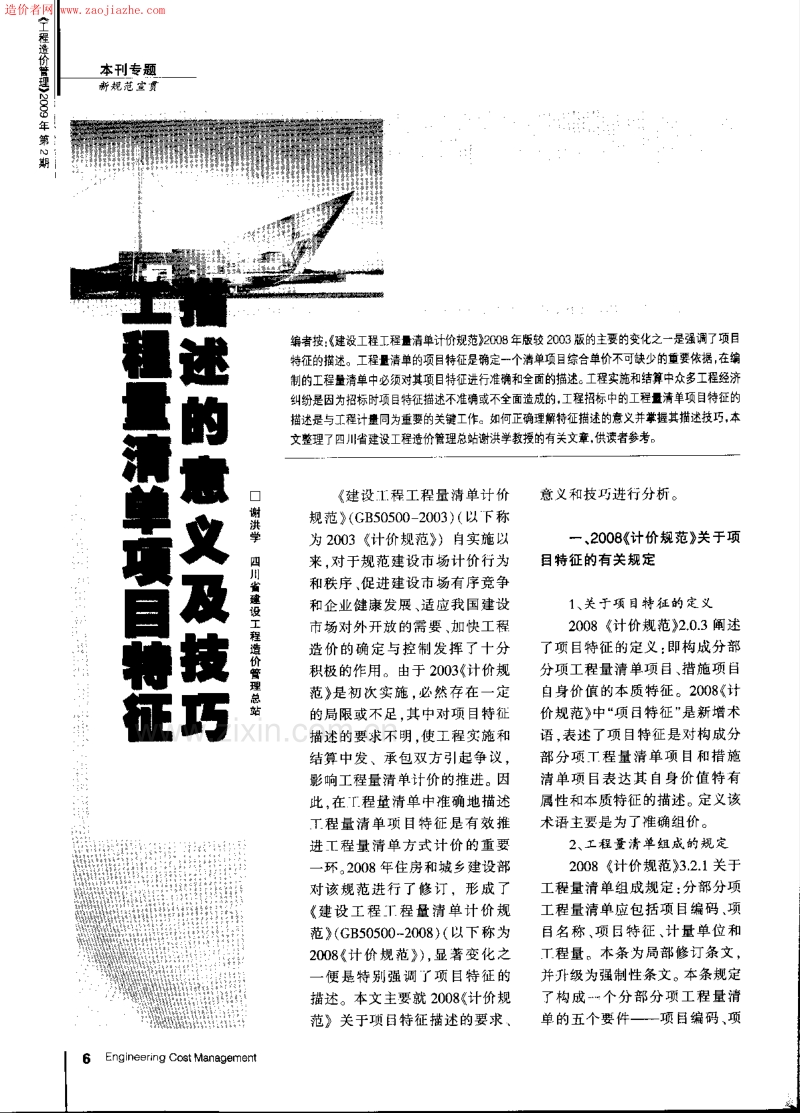 工程造价管理2009年第2期总第106期.pdf_第2页