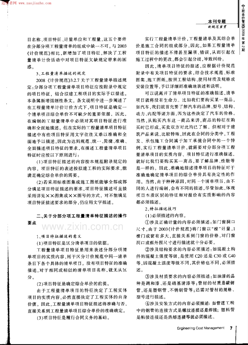 工程造价管理2009年第2期总第106期.pdf_第3页