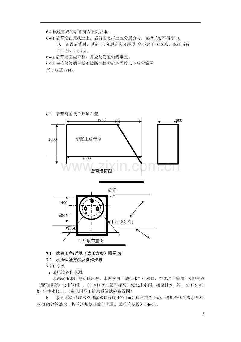 三环路南二段DN管道水压试验技术措施.doc_第3页