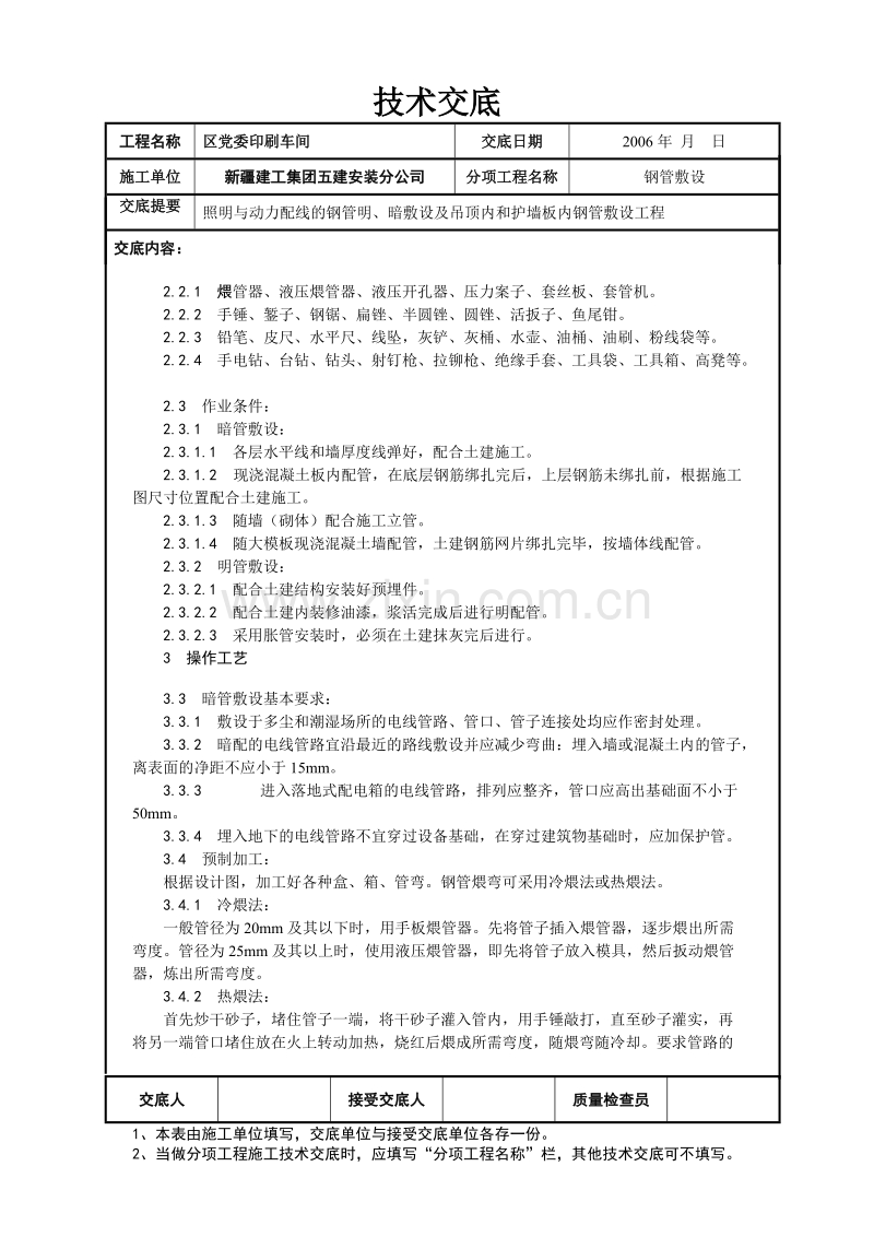 钢管埋设技术交底.doc_第2页