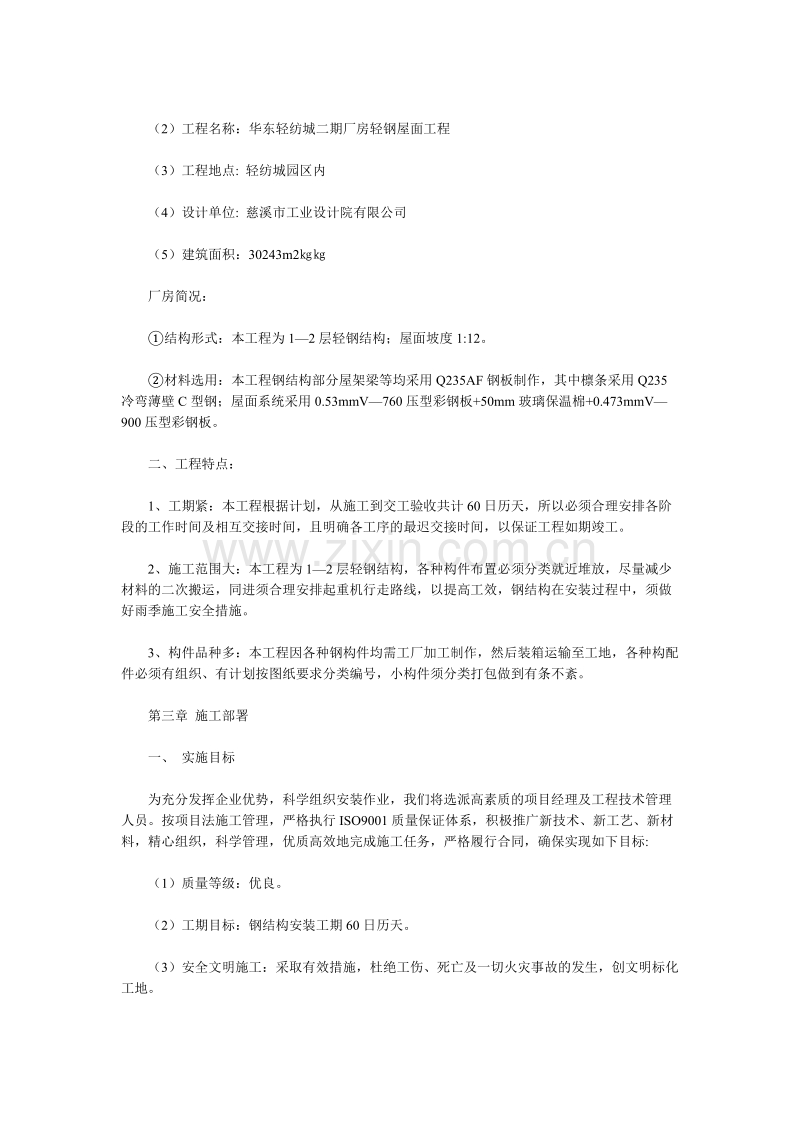 某项目钢结构施工组织设计方案.doc_第2页