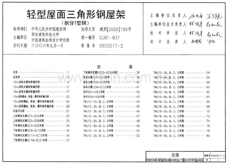 06SG517-2 轻型屋面三角形钢屋架（剖分T型钢）.pdf_第1页