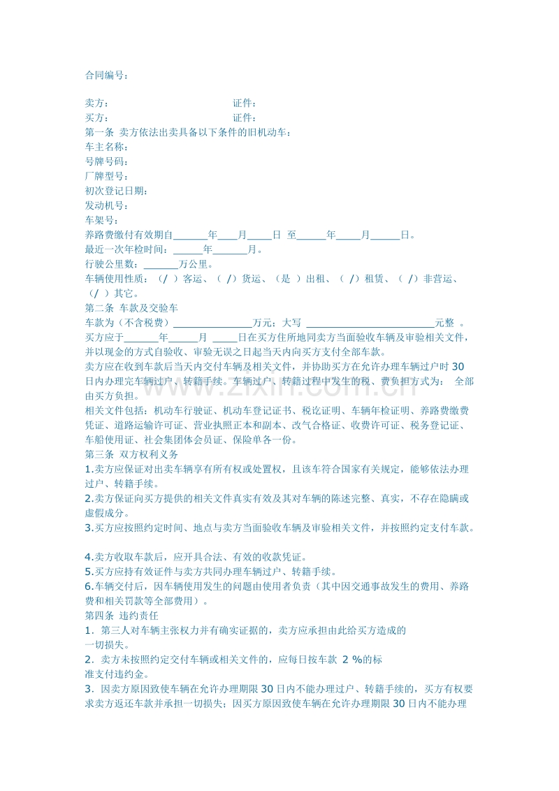二手汽车买卖合同.doc_第1页