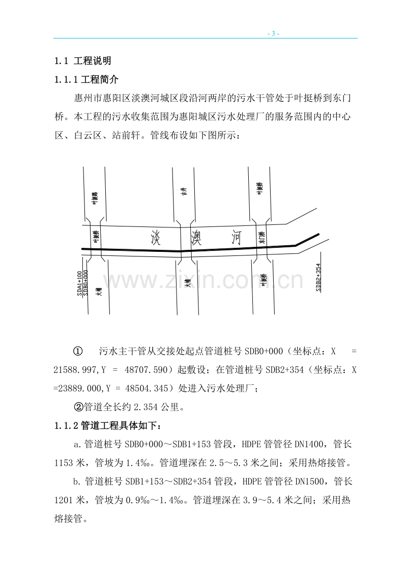 某市政污水管道施工组织设计方案.doc_第3页