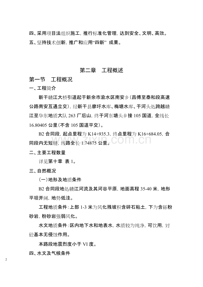 某大桥公路工程施工组织设计方案.doc_第2页