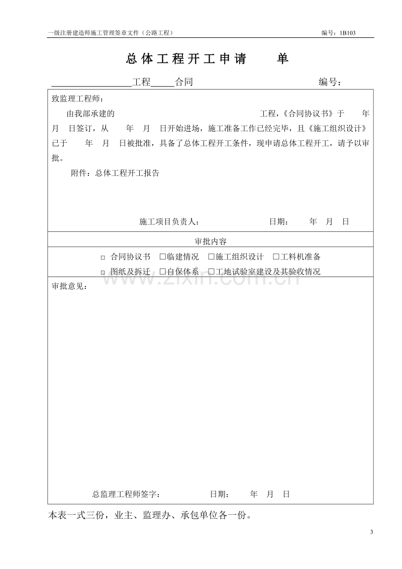 施工组织设计审批单.doc_第3页