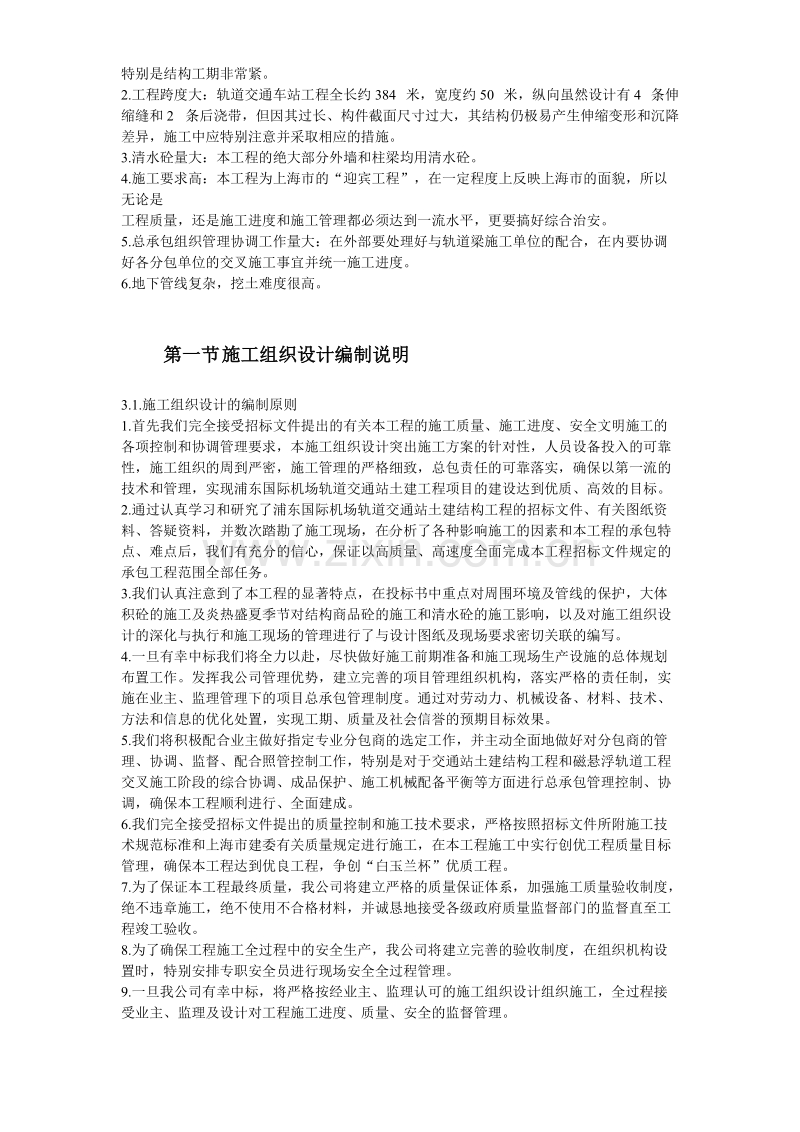 上海某轨道交通车站土建施工组织设计方案.doc_第3页