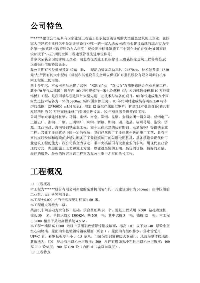 柴油机预装车间工程施工组织设计.doc_第2页