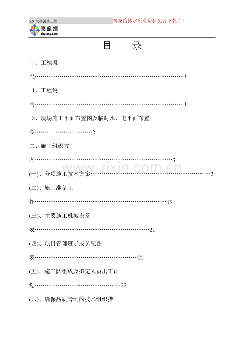 厦门某大厦消防工程施工组织设计.doc_第1页