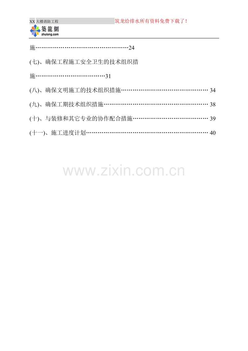 厦门某大厦消防工程施工组织设计.doc_第2页