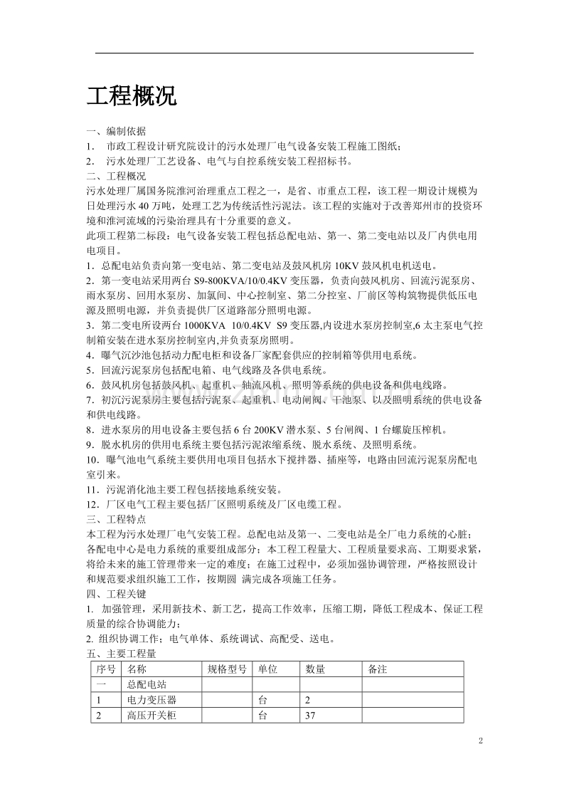 郑州某污水处理厂电气设备安装工程施工组织设计.doc_第2页