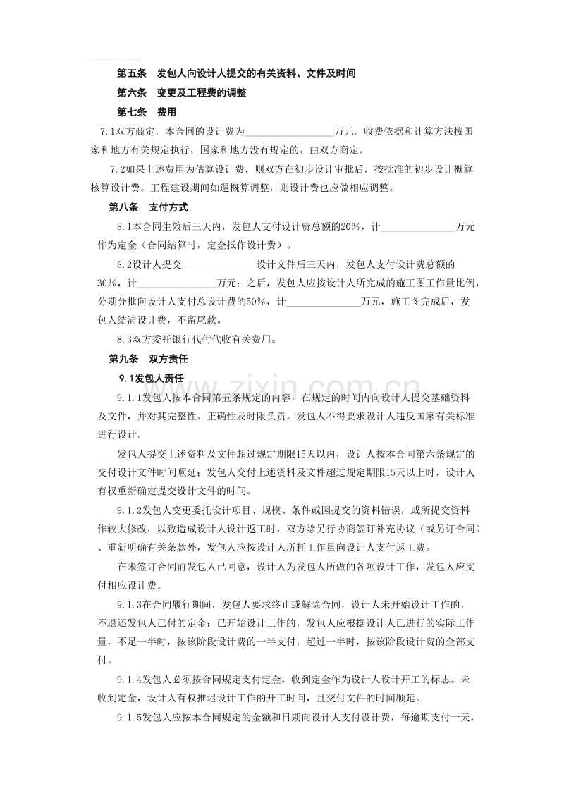 建设工程设计合同[范本一].doc_第3页