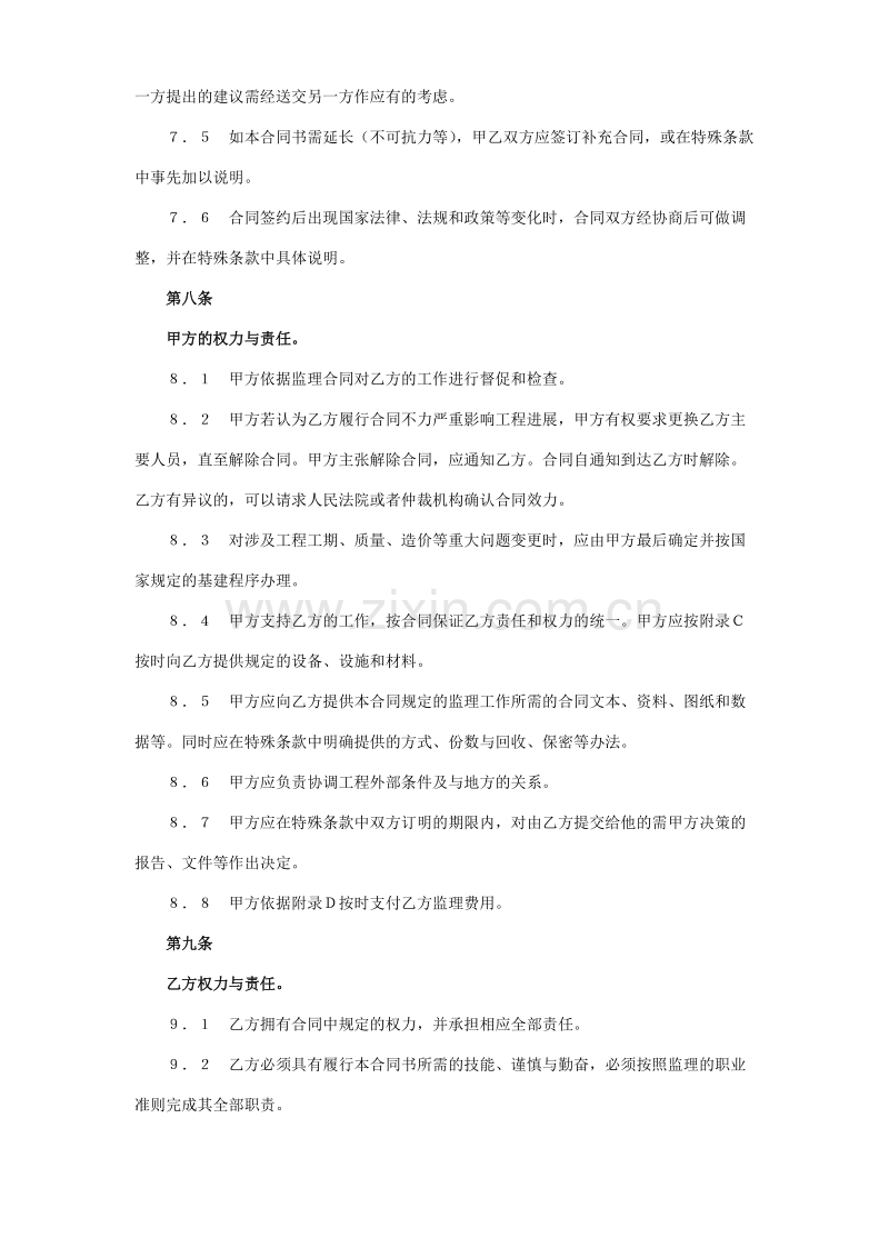 监理委托合同.doc_第3页