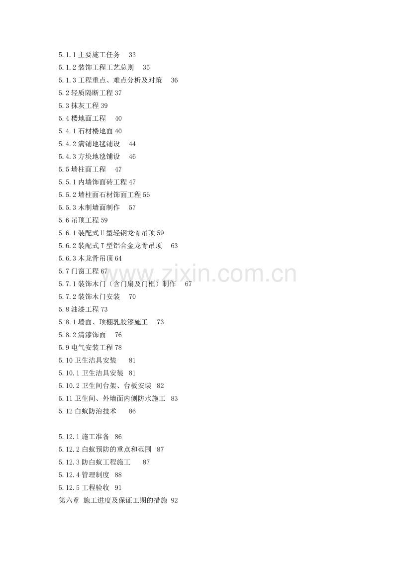 装饰工程施工组织设计方案.doc_第2页