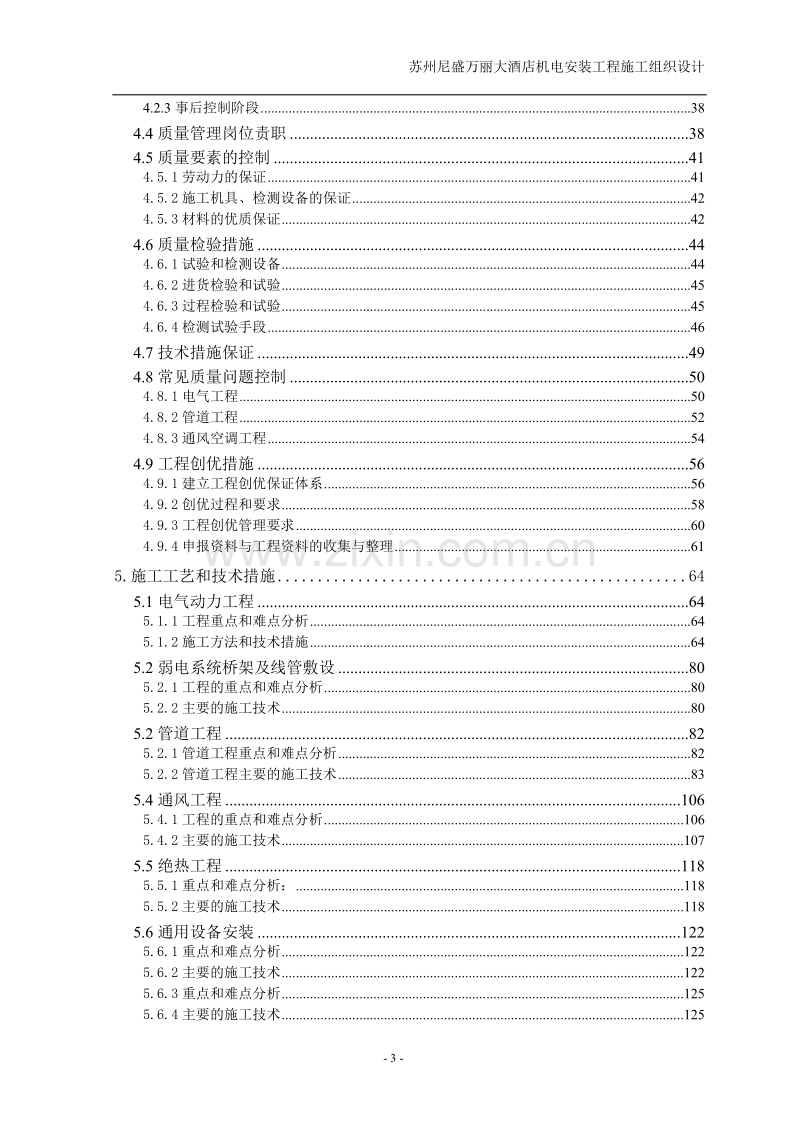 电设备安装工程施工组织设计方案.doc_第3页