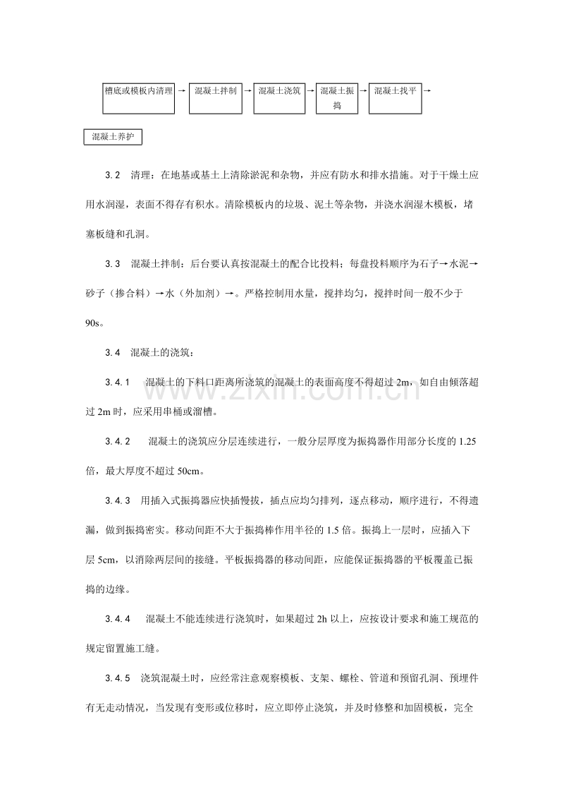 设备基础施工工艺.doc_第2页