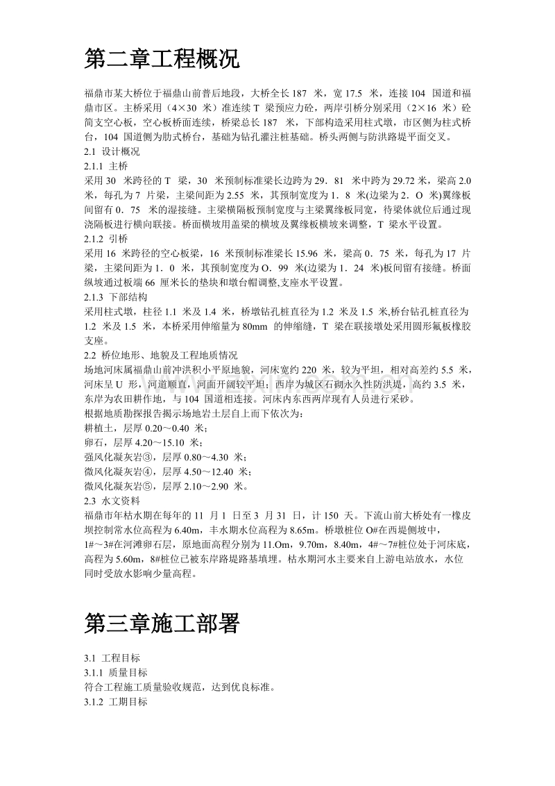 福鼎市某大桥施工组织设计方案.doc_第3页