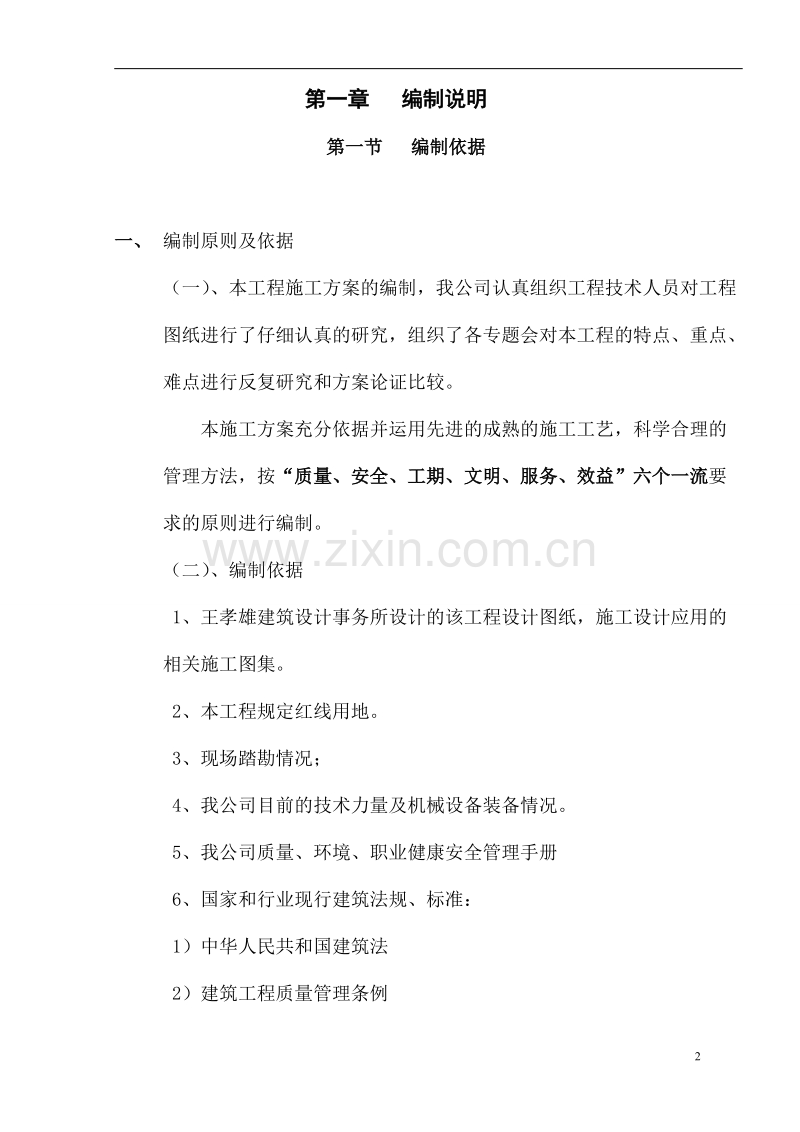 南部县政府施工组织设计方案（一）.doc_第2页