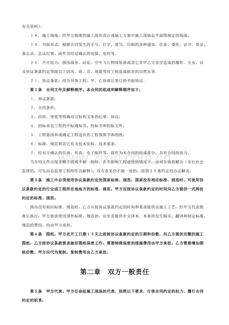 建设工程承包合同（6）.doc_第2页