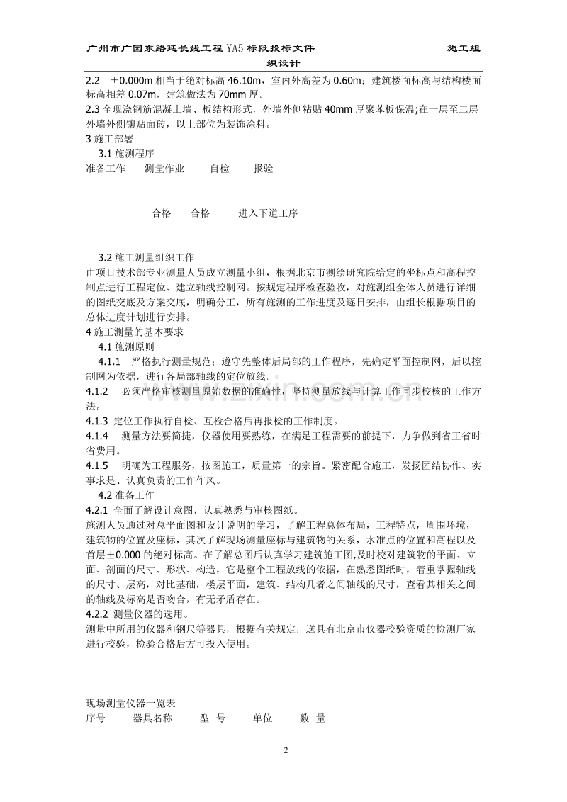 北京西二旗某工程施工测量方案.doc_第2页