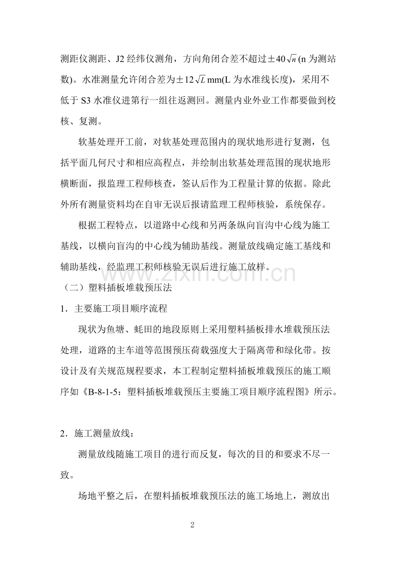 港湾大道软基处理施工组织设计方案.doc_第2页