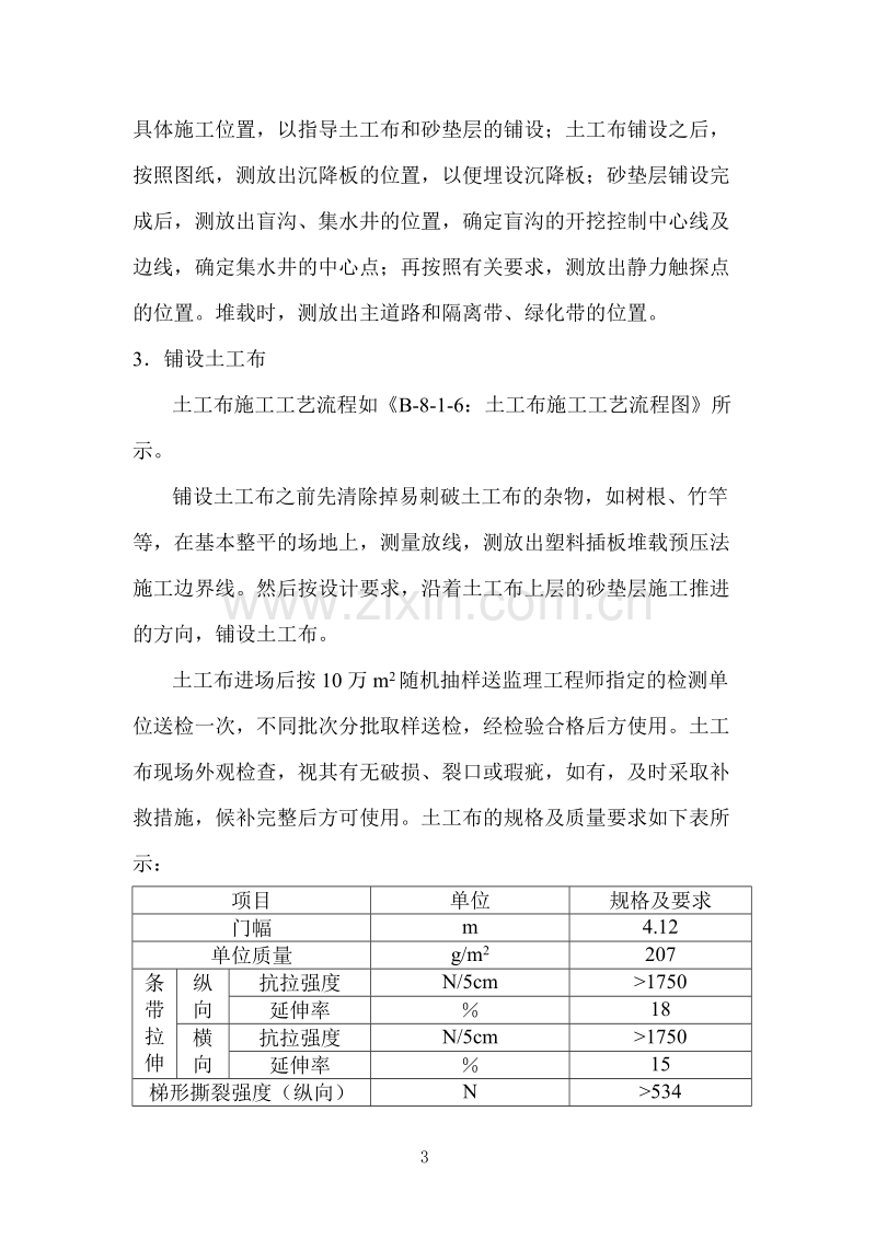 港湾大道软基处理施工组织设计方案.doc_第3页