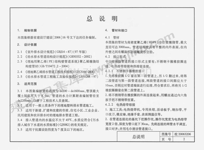 皖2006S206 埋地用高密度聚乙烯(HDPE)中空壁缠绕排水管道工程安装图集.pdf_第3页