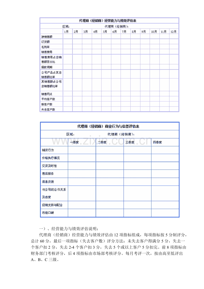 如何科学有效地进行营销信用管理.DOC_第2页