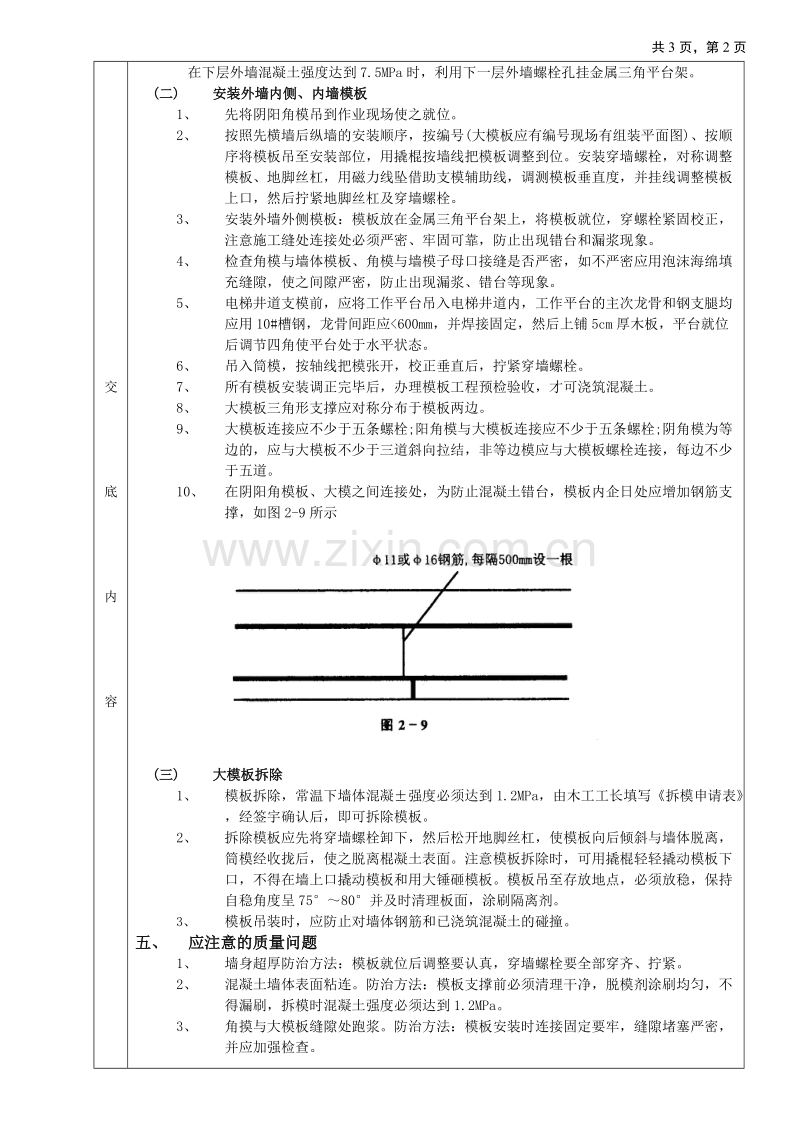 全现浇剪力墙结构清水模板工程技术交底.doc_第2页