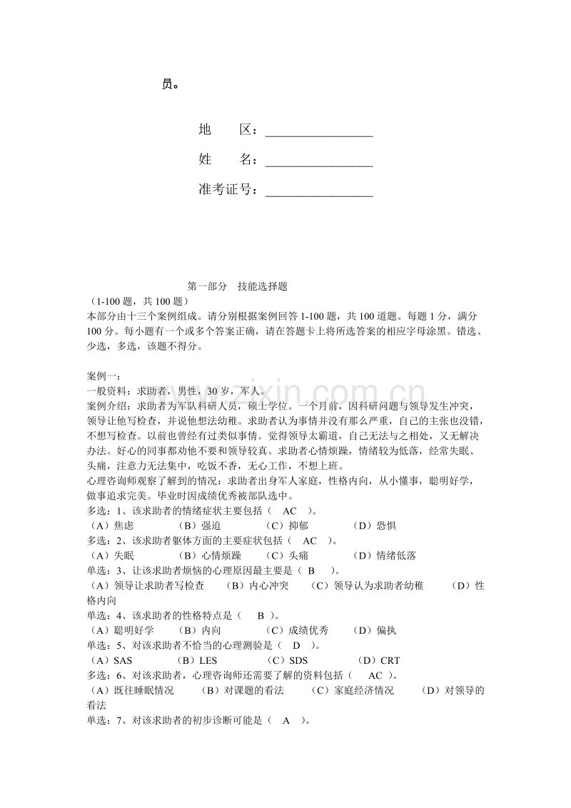 2008年11月心理咨询师三级技能试题答案.doc_第2页