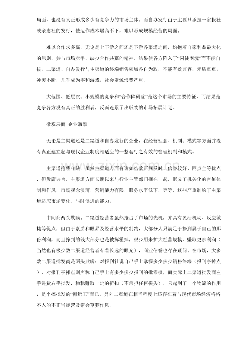 中国需要什么样的分销模式.DOC_第3页