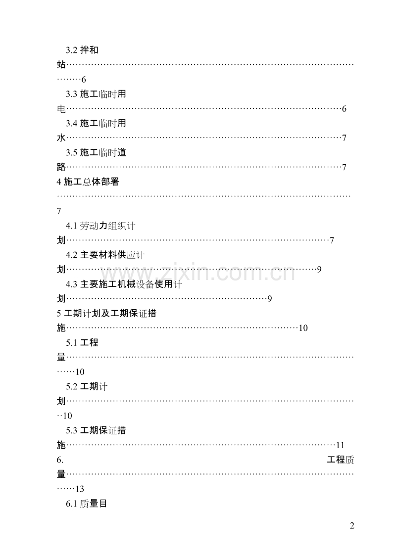 滑坡处治-注浆加固施工组织设计.doc_第3页