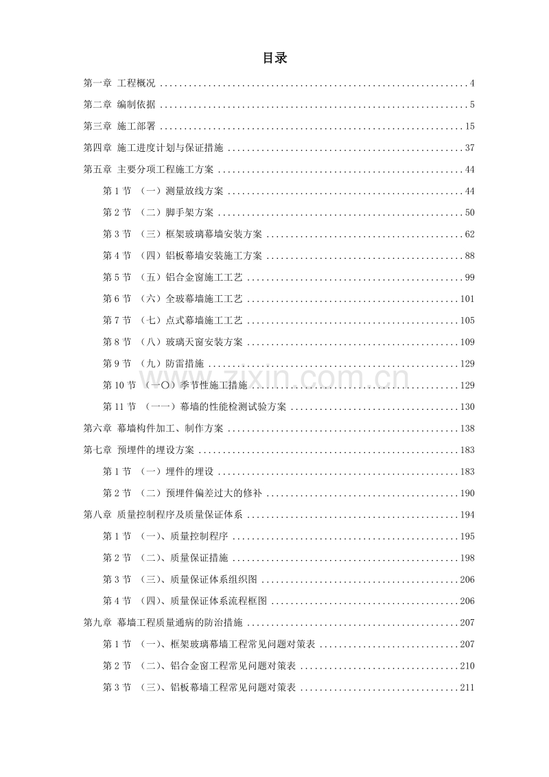 北京某国际中心幕墙施工组织设计方案.doc_第1页