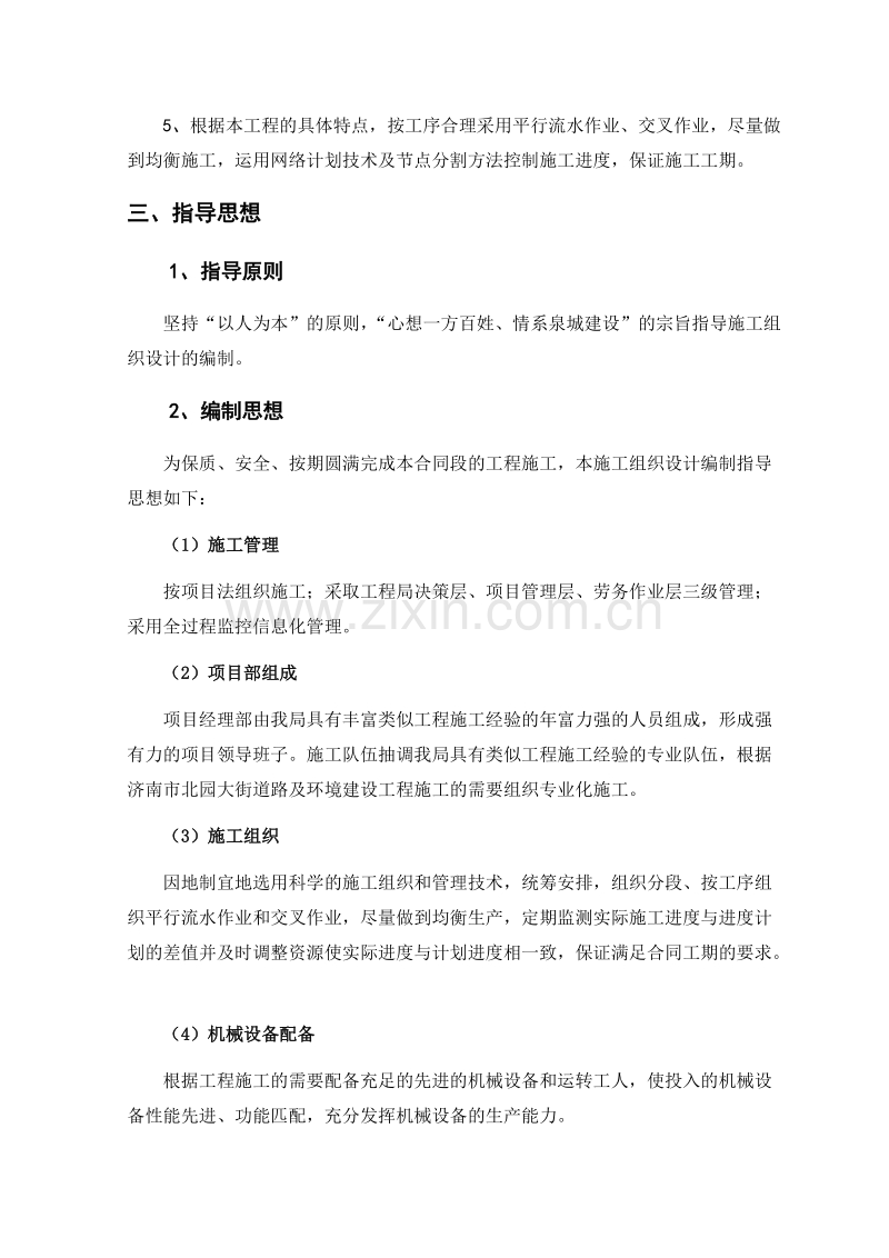 北园大街快速路工程施工组织设计方案.doc_第3页