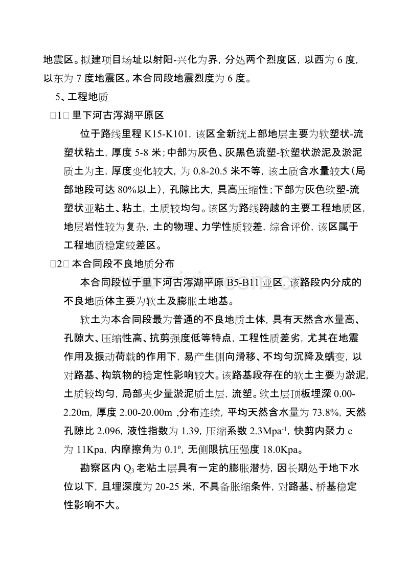 江苏某高速施工组织设计方案.doc_第3页