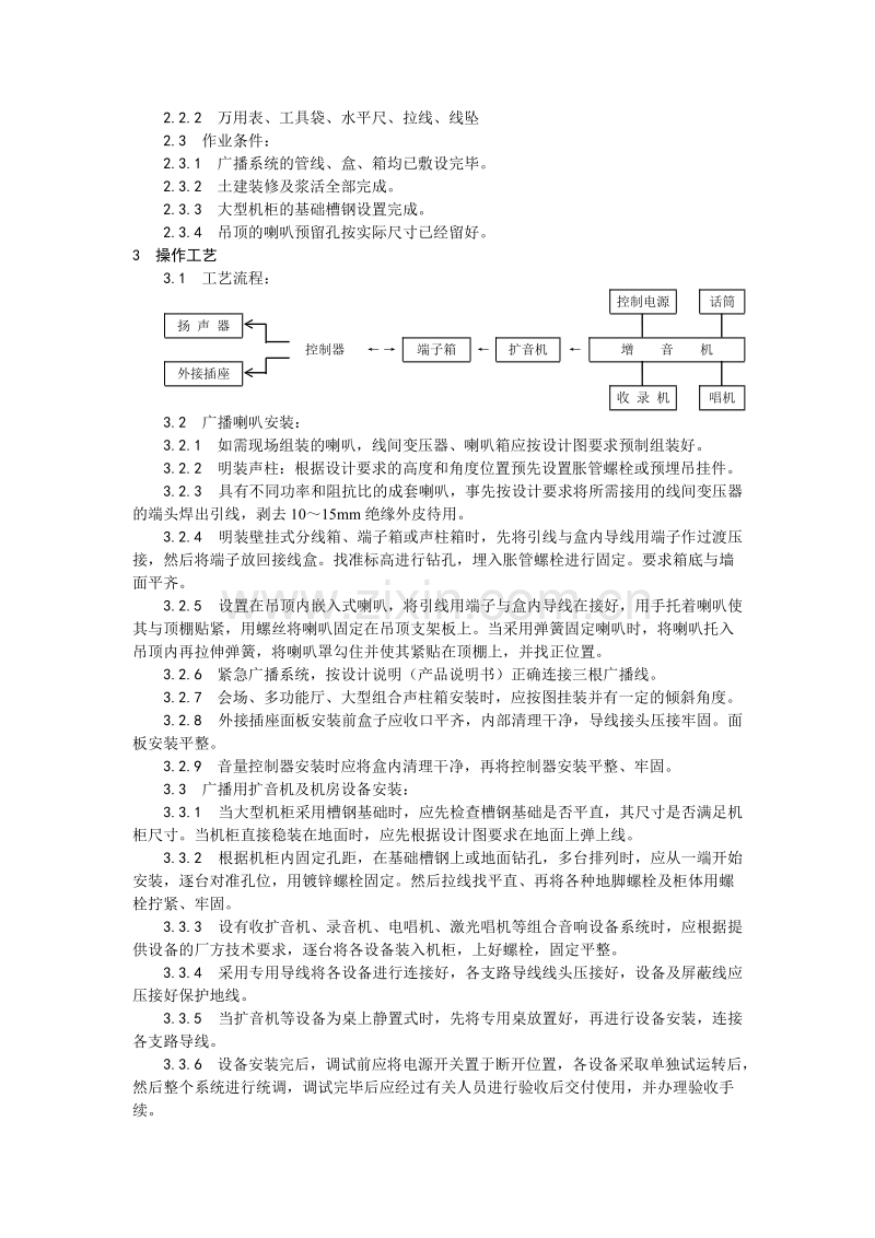 广播系统安装工艺.doc_第2页