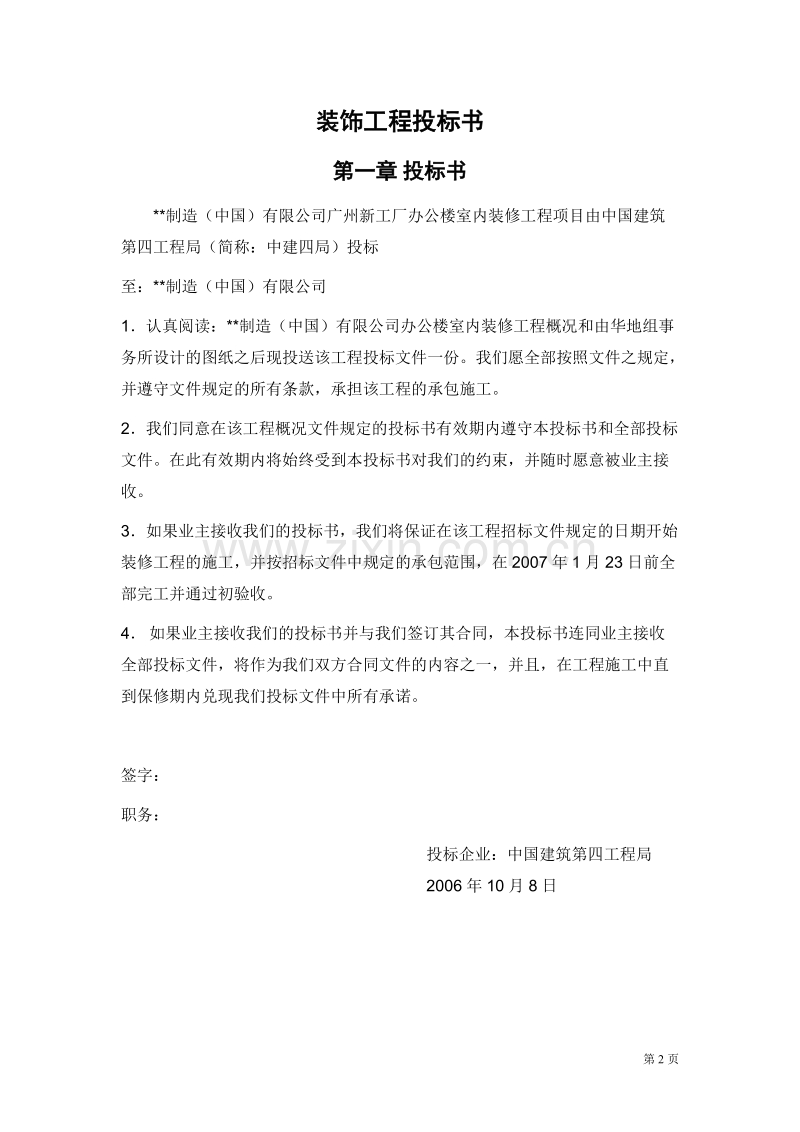 广州新工厂办公楼室内装修工程施工组织设计方案.doc_第2页